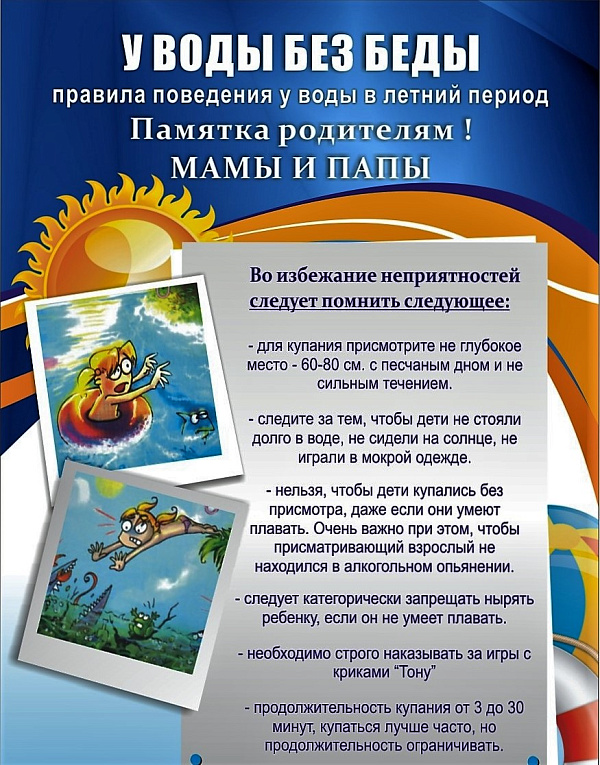 У воды без беды